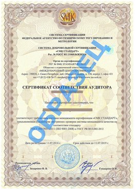 Сертификат соответствия аудитора Тобольск Сертификат ГОСТ РВ 0015-002